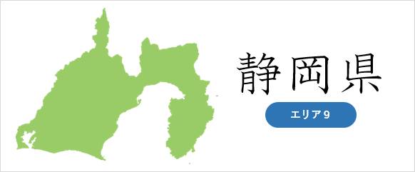 静岡県の廃車対応エリア