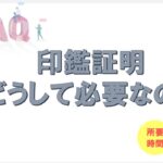 廃車するのに印鑑証明が必要なのはなぜ？